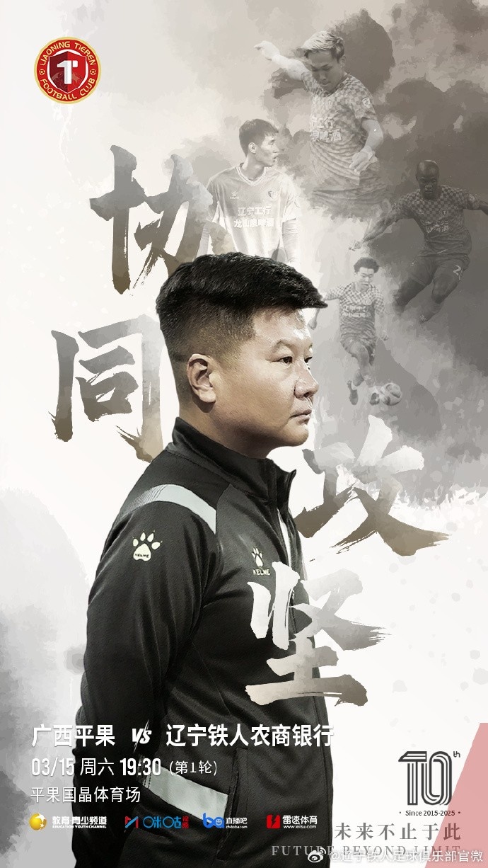  上下一心，協(xié)同攻堅(jiān)，遼寧鐵人將凝心聚力，邁向新的征程