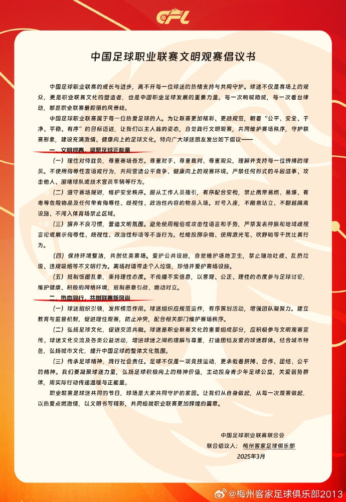  看臺(tái)的溫度，是客家精神的時(shí)代注腳