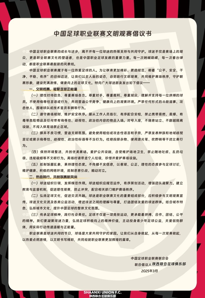  讓我們從自身做起，從每一次觀賽做起，共同打造我的文明賽場(chǎng)