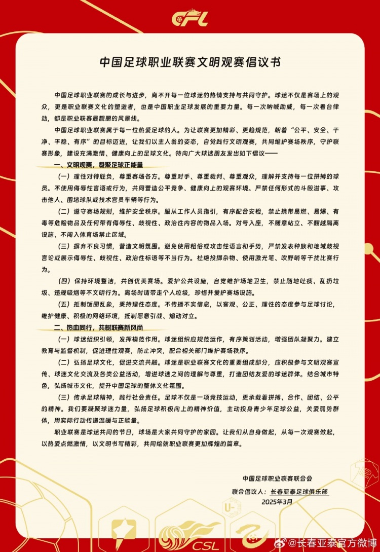  文明觀賽，展現(xiàn)亞泰球迷新風(fēng)采，共筑“南嶺”風(fēng)景線