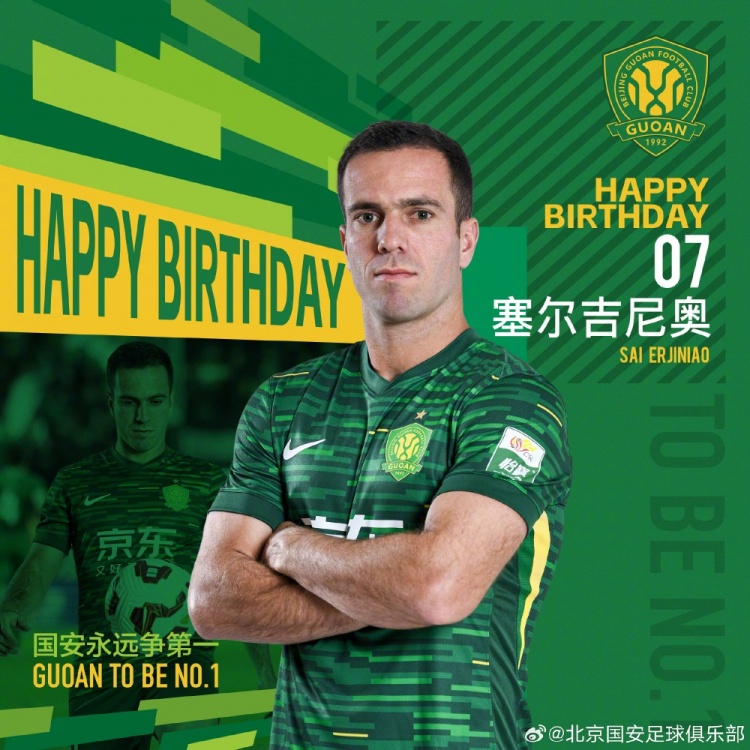  生日快樂！歸化國腳塞爾吉尼奧今天迎來30歲生日