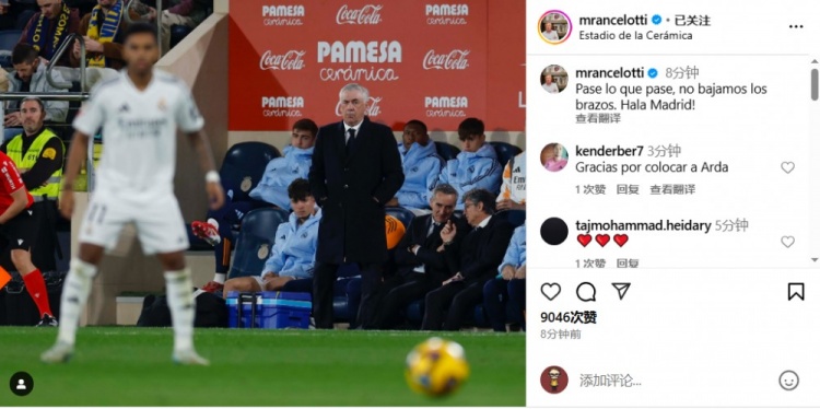  安帥社媒鼓勵(lì)皇馬：無論發(fā)生什么我們都不會(huì)放棄，Hala Madrid！