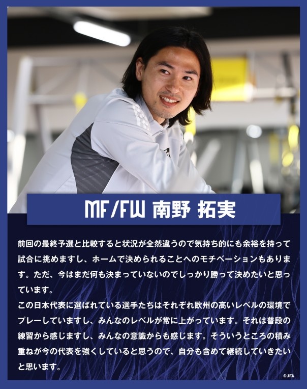  南野拓實：入選日本隊的球員各自在歐洲踢球，水平在不斷提高