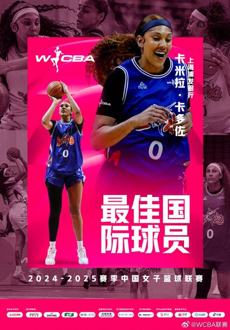  場均20.8分10.2板！上海女籃外援卡多佐當(dāng)選本賽季最佳國際球員