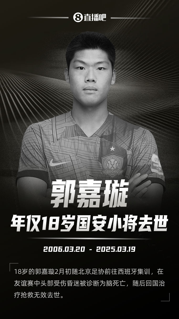  羅馬諾發(fā)文悼念郭嘉璇：郭嘉璇在19歲生日前去世，安息吧