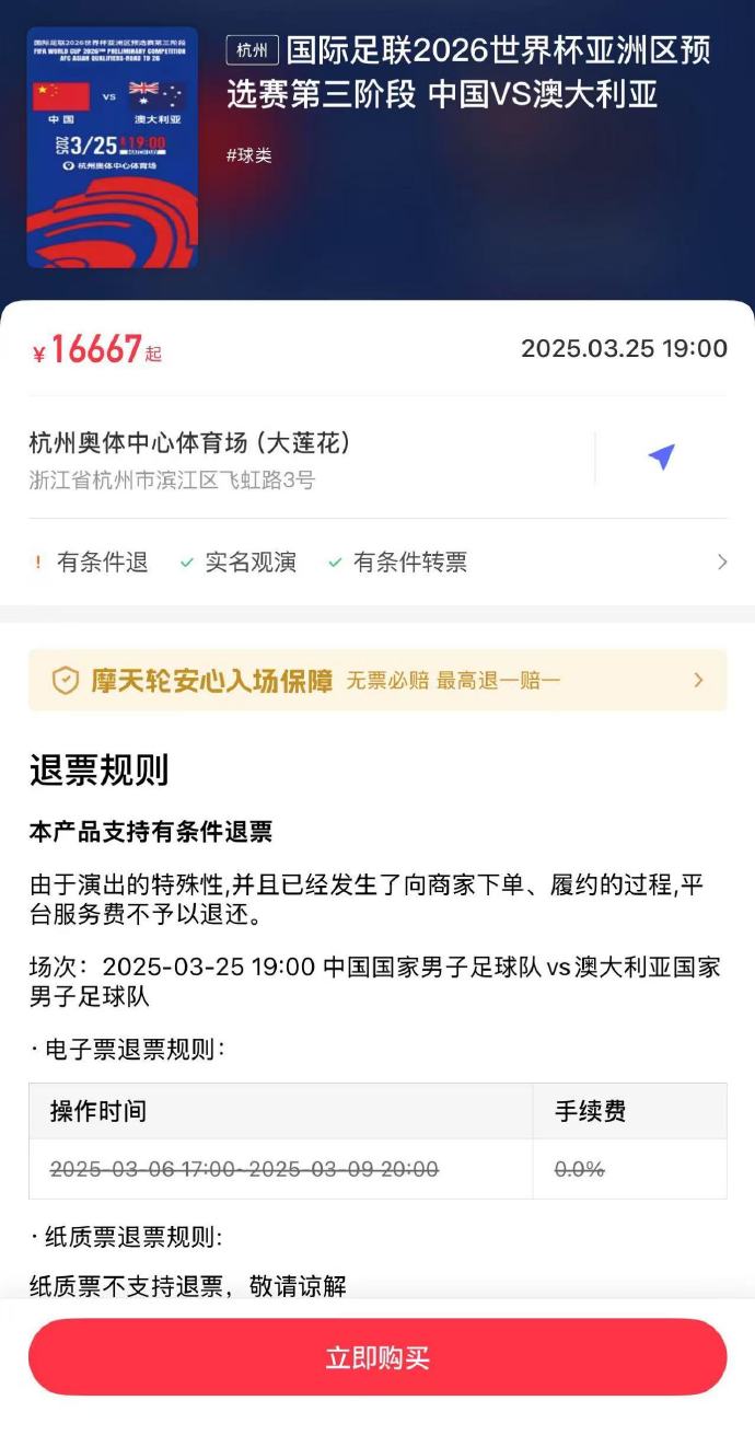  夸張！國(guó)足主場(chǎng)對(duì)澳大利亞票價(jià)被炒到16667元