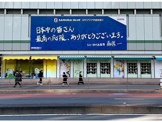  擊敗巴林后，日本新宿地鐵站看板換上森保一親筆寫下的感謝語