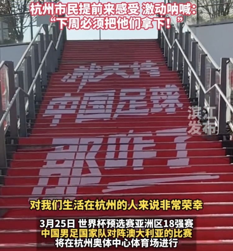  就支持中國足球那咋了！杭州奧體中心已布滿國足主場元素