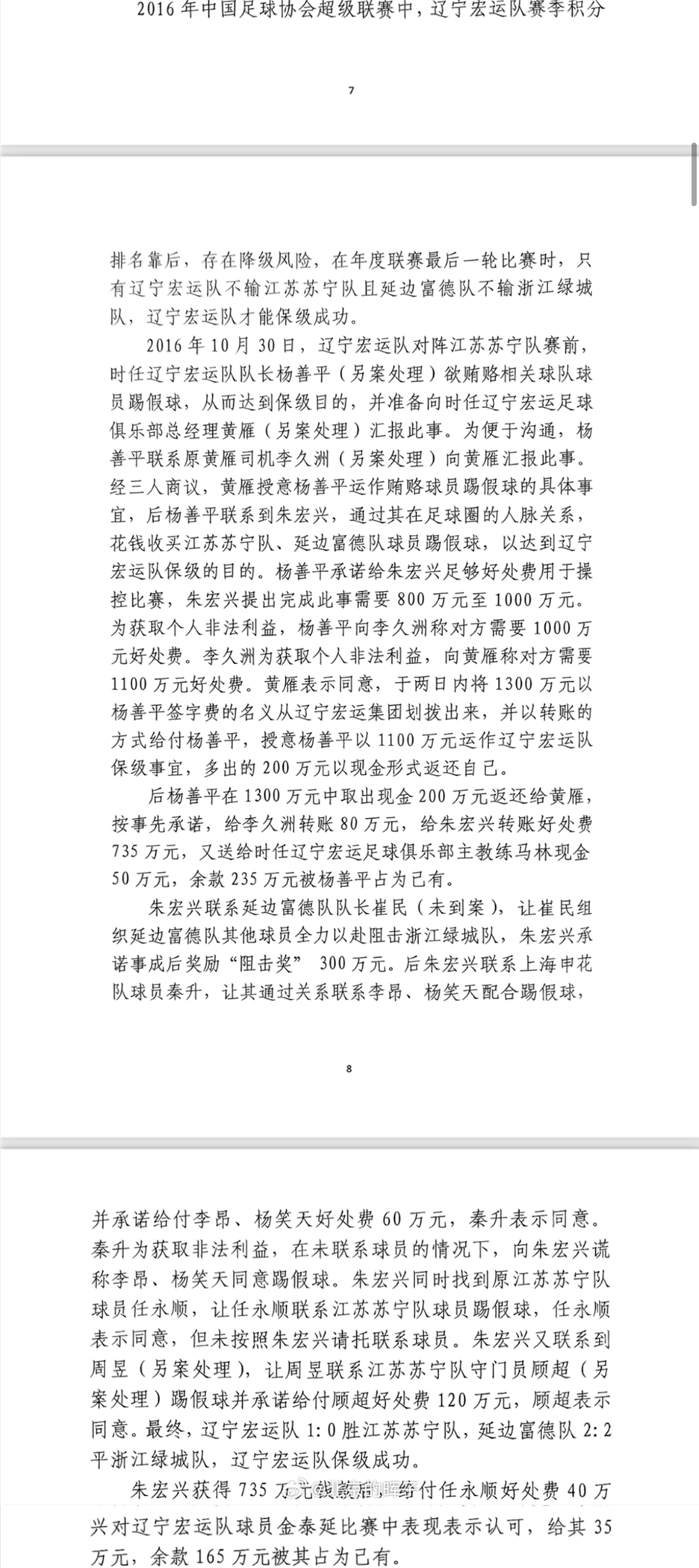  記者趙宇：判決書(shū)出現(xiàn)最多的“朱宏興”，初步判斷扮演莊家的角色