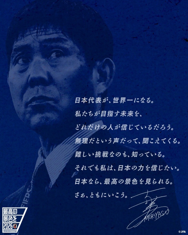  志存高遠！森保一談“最美麗的景色”：相信日本隊能成為世界第一