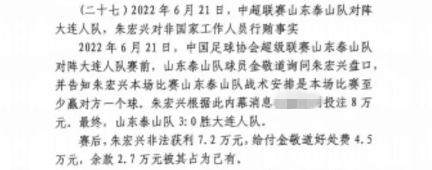  網(wǎng)傳判決書：泰山3-0大連人，賽前金敬道告知戰(zhàn)術(shù)是至少贏對方1球