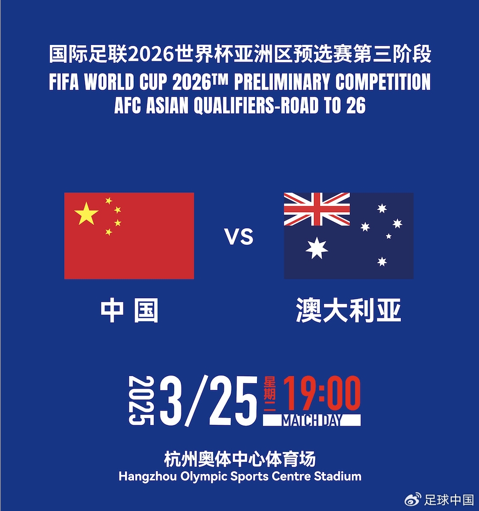  拼就行了！國足vs澳大利亞賠率：勝6.25，平4.33，負(fù)1.48
