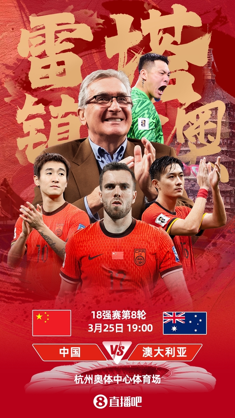  世預(yù)賽-中澳之戰(zhàn)首發(fā)：韓鵬飛、楊澤翔先發(fā)，塞鳥(niǎo)、王鈺棟替補(bǔ)