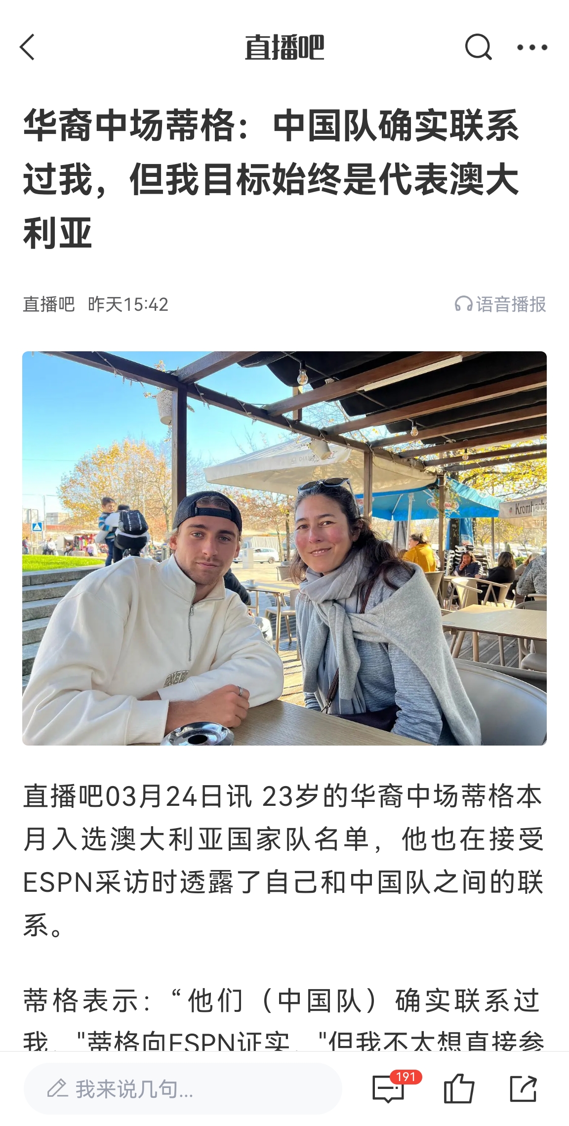  此前國(guó)足有意歸化！澳大利亞華裔中場(chǎng)首發(fā)出戰(zhàn)國(guó)足，迎國(guó)家隊(duì)首秀