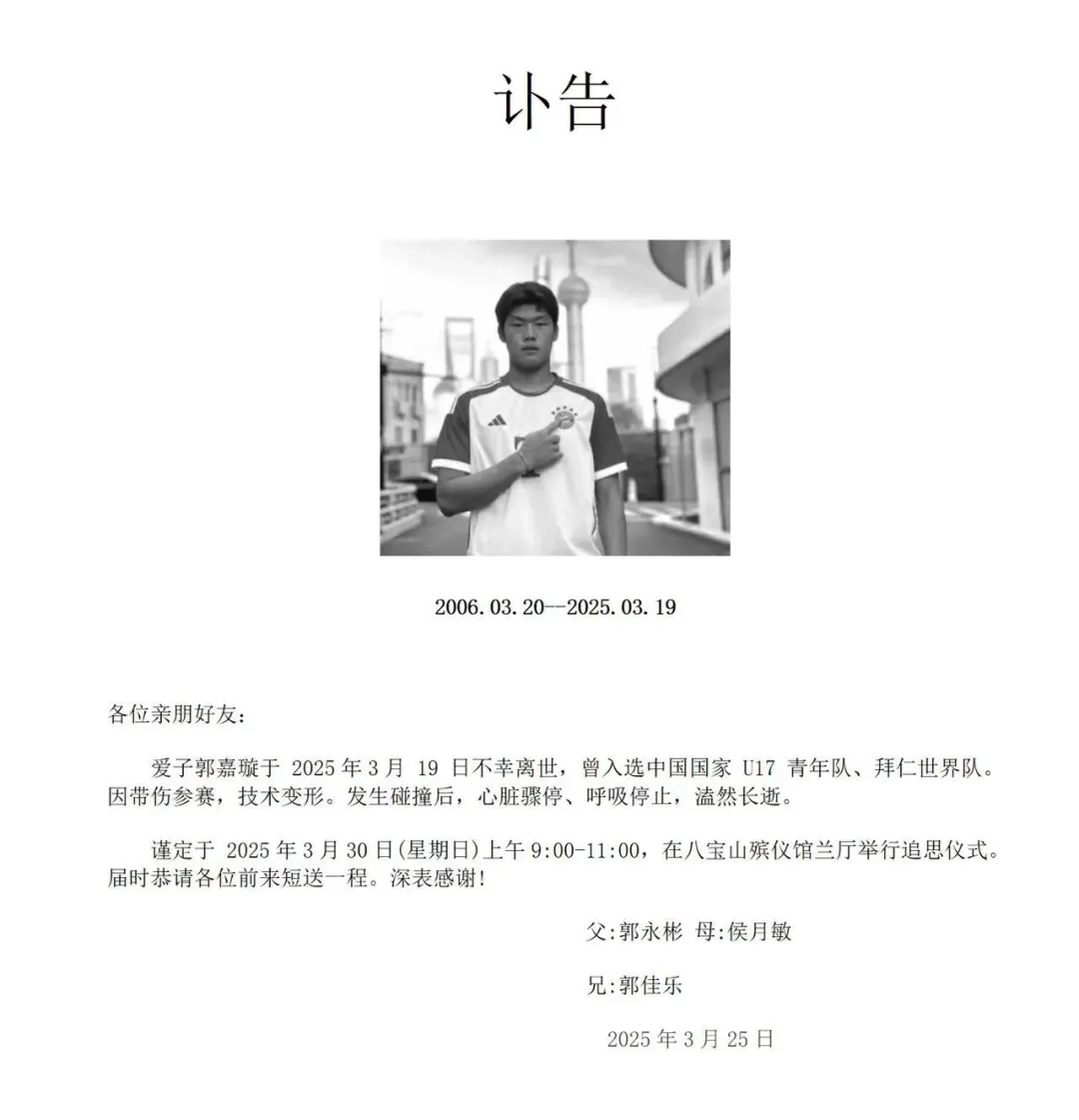  郭嘉璇家屬：國(guó)安和北京足協(xié)目前沒(méi)給家屬一個(gè)滿意的處理方法