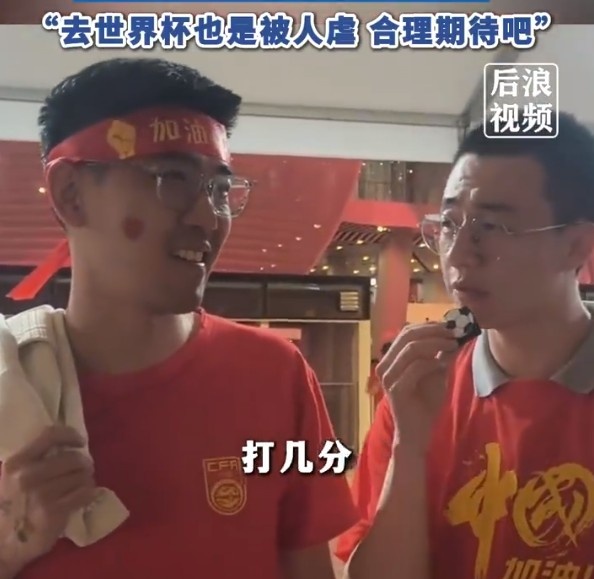  球迷給國(guó)足打7分：合理期待盡力就好了，去世界杯也是被人虐