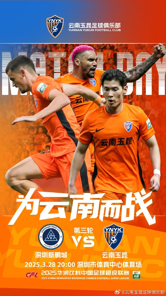  隊(duì)史首個(gè)中超客場(chǎng)比賽，挑戰(zhàn)深圳新鵬城 ，全力出擊