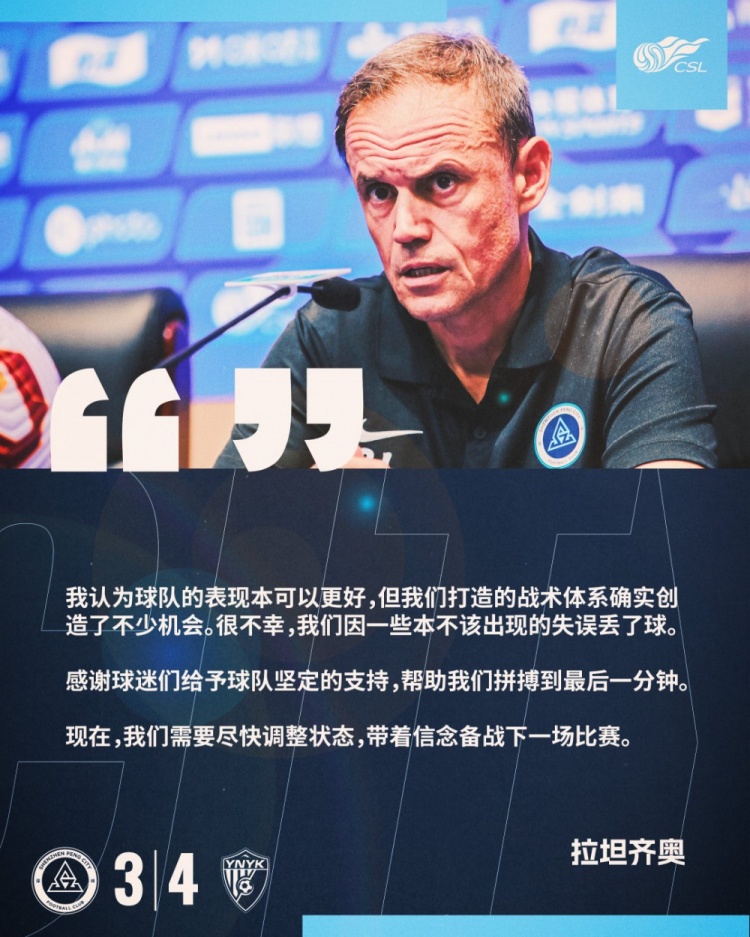  拉坦齊奧：我認(rèn)為球隊(duì)的表現(xiàn)本可以更好，我們需要盡快調(diào)整狀態(tài)