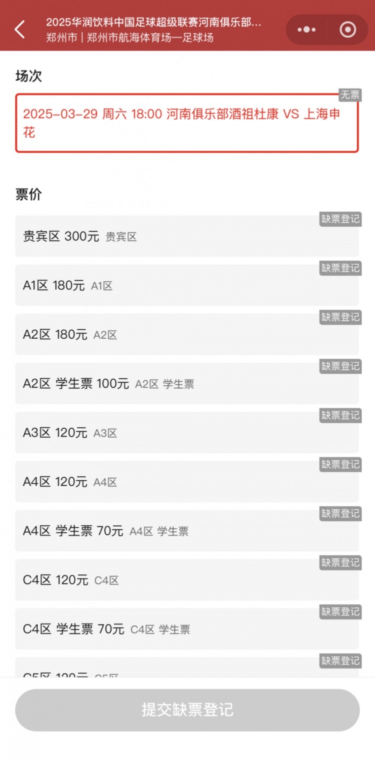  銷售火爆！河南vs申花昨晚開票，目前河南隊官方平臺已顯示售罄