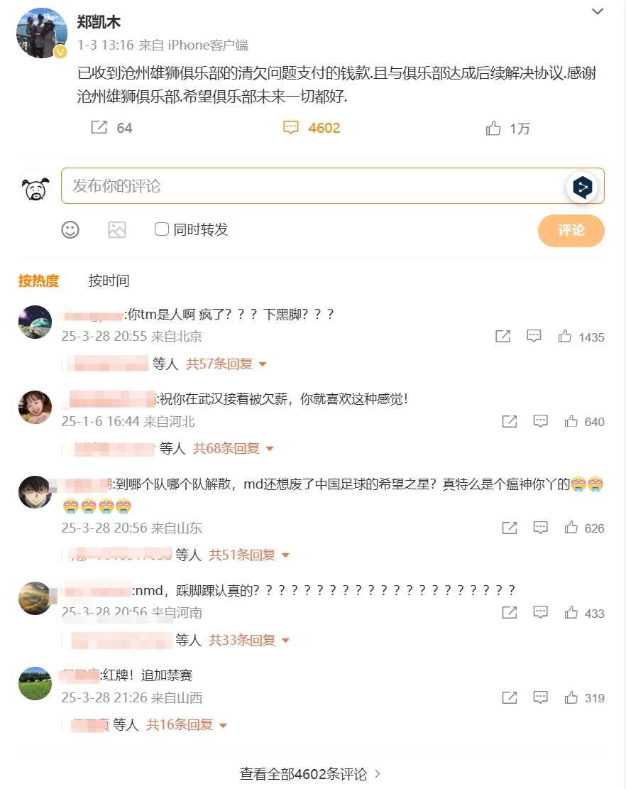  踩踏王鈺棟！鄭凱木昔日談滄州欠薪微博下，被球迷怒噴四千余條