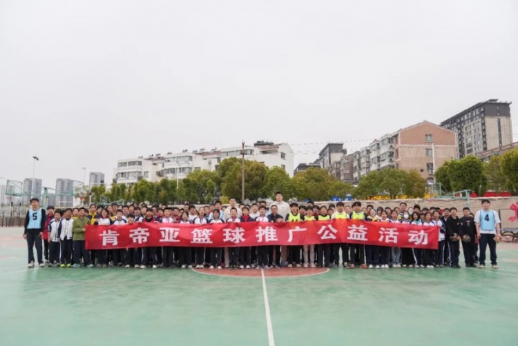  公益行｜青春躍動，籃下同行！肯帝亞走進(jìn)丹陽市第八中學(xué)