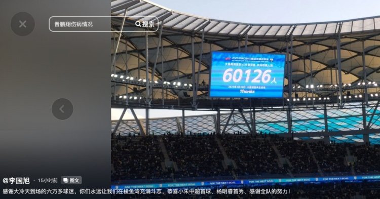  李國旭發(fā)文：恭喜朱鵬宇中超首球、楊銘銳首秀，感謝全隊的努力