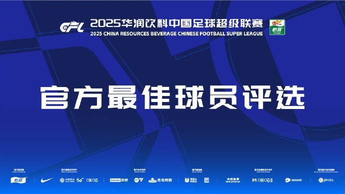  中超第三輪最佳候選：阿齊茲、布彭扎、約尼查、馬萊萊、米內(nèi)羅