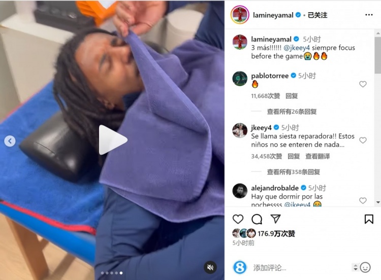  亞馬爾曬孔德賽前睡覺視頻，孔德：這叫恢復(fù)性午睡，小孩子不懂