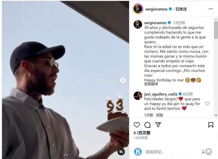  拉莫斯曬吹蠟燭視頻：年齡只是數字，祝我自己生日快樂