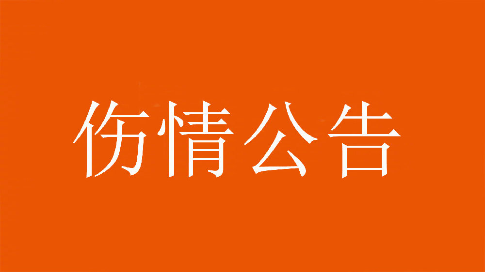  泰山官方：王彤右肩鎖關(guān)節(jié)脫位，預(yù)計(jì)恢復(fù)期約為6周