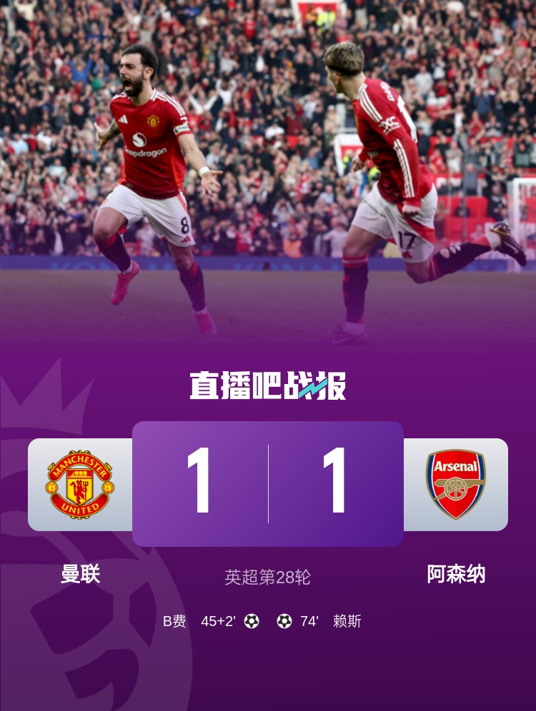 5場不勝！曼聯(lián)近5場英超對阿森納1平4負(fù)